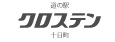 道の駅クロステン